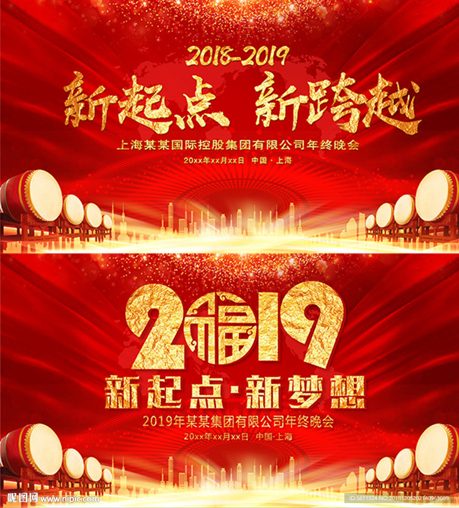 2019年猪年新起点新跨越年会