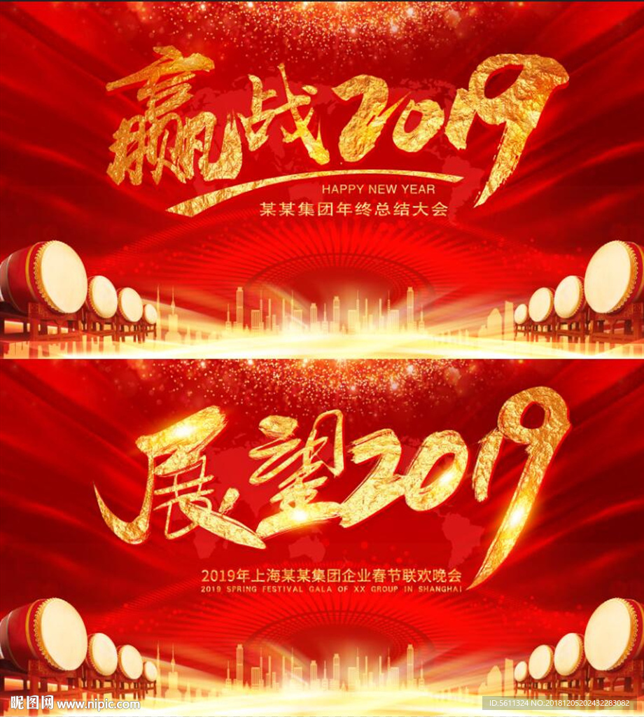 展望2019猪年企业年会背景