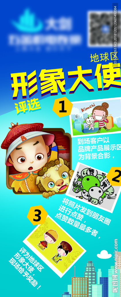 形象大使微信分享照片评选海报