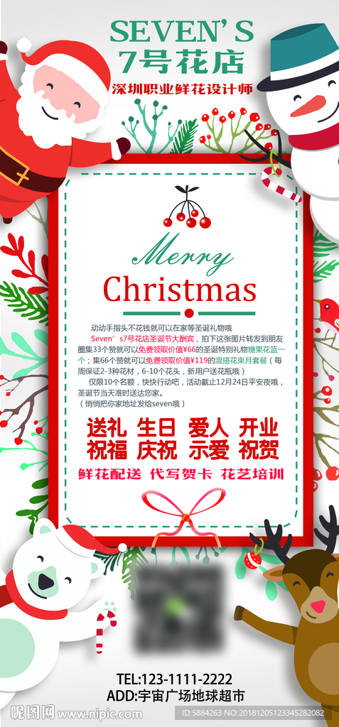 圣诞节简介促销特价详情海报