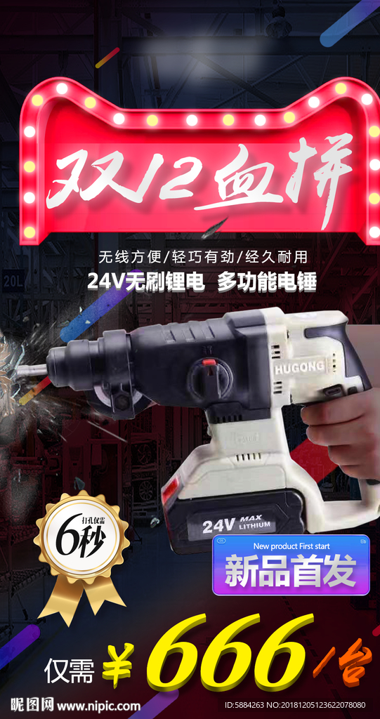 双12十二血拼产品促销海报