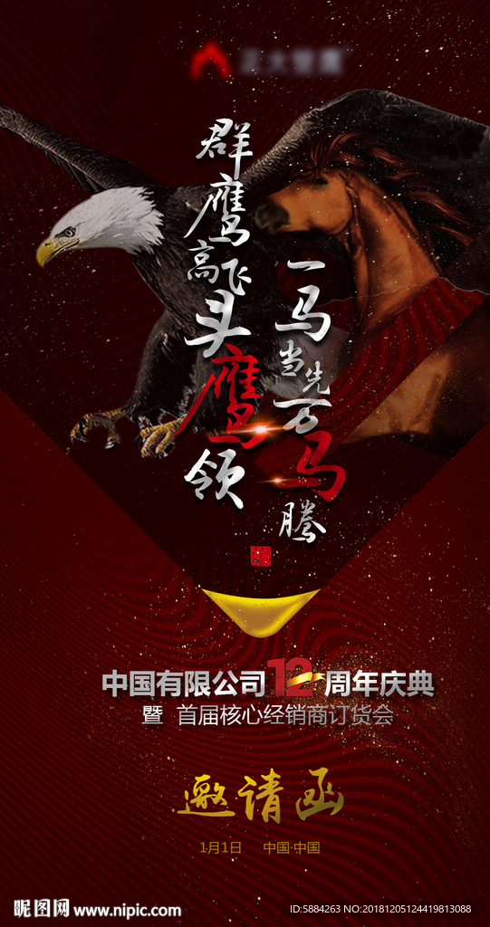 老鹰老马元素邀请函 海报
