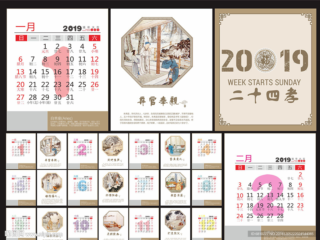 2019日历