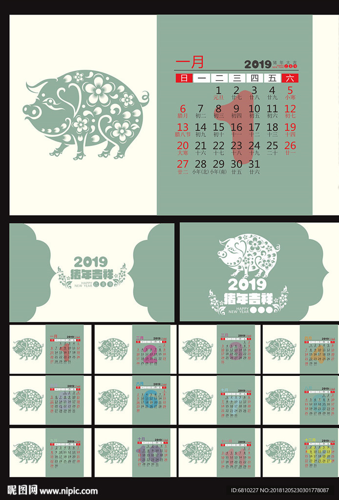2019台历