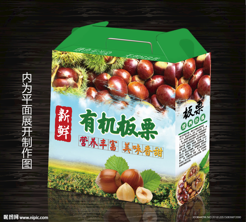 板栗包装设计