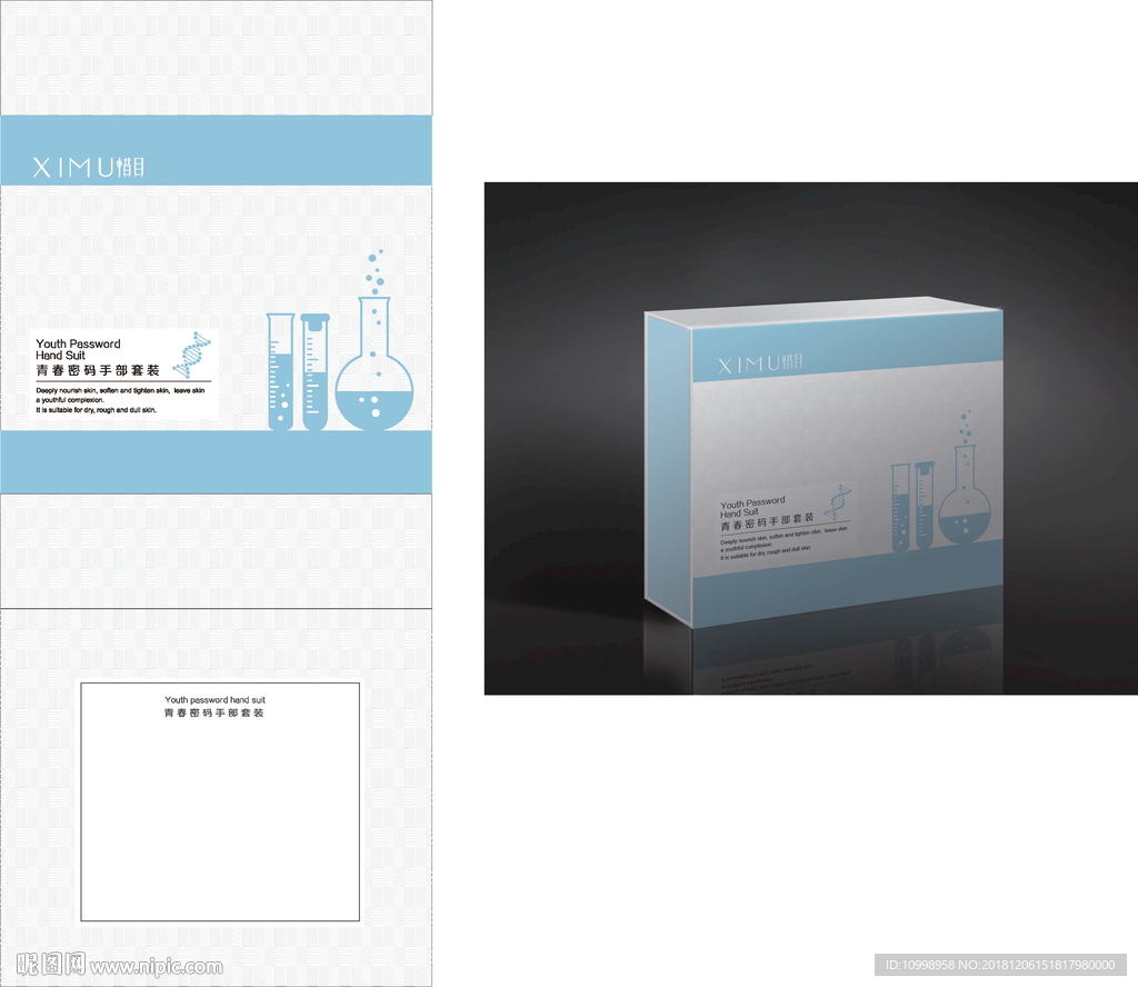 化妆品包装设计展开图 医美
