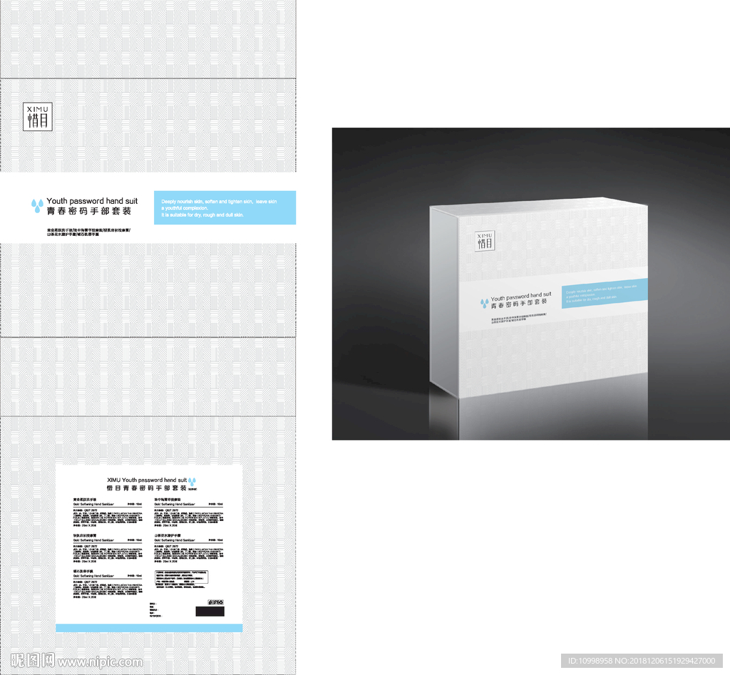化妆品包装设计展开图