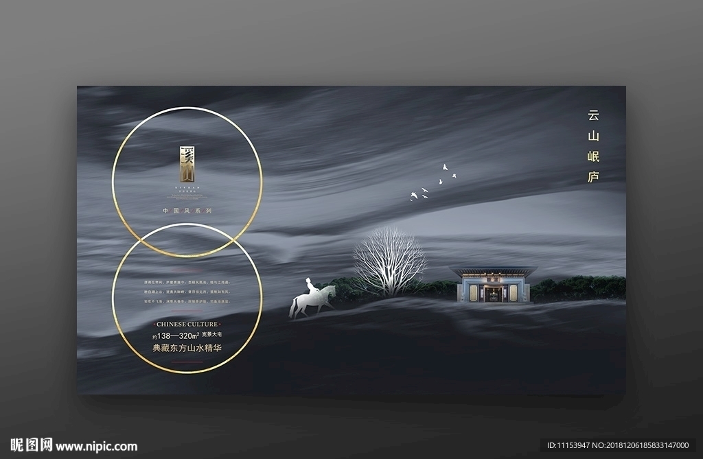新中式地产广告 山地别墅 山林