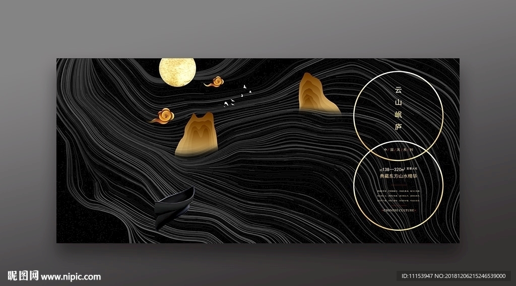 新中式地产广告云山诗意