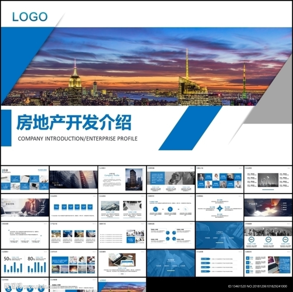 房地产建筑行业工作汇报PPT