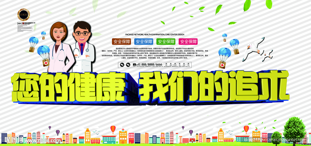 您的健康 我的追求