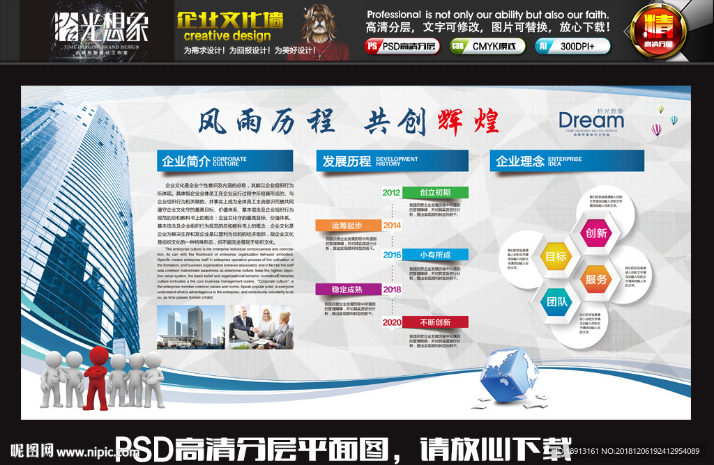 企业文化墙展板背景