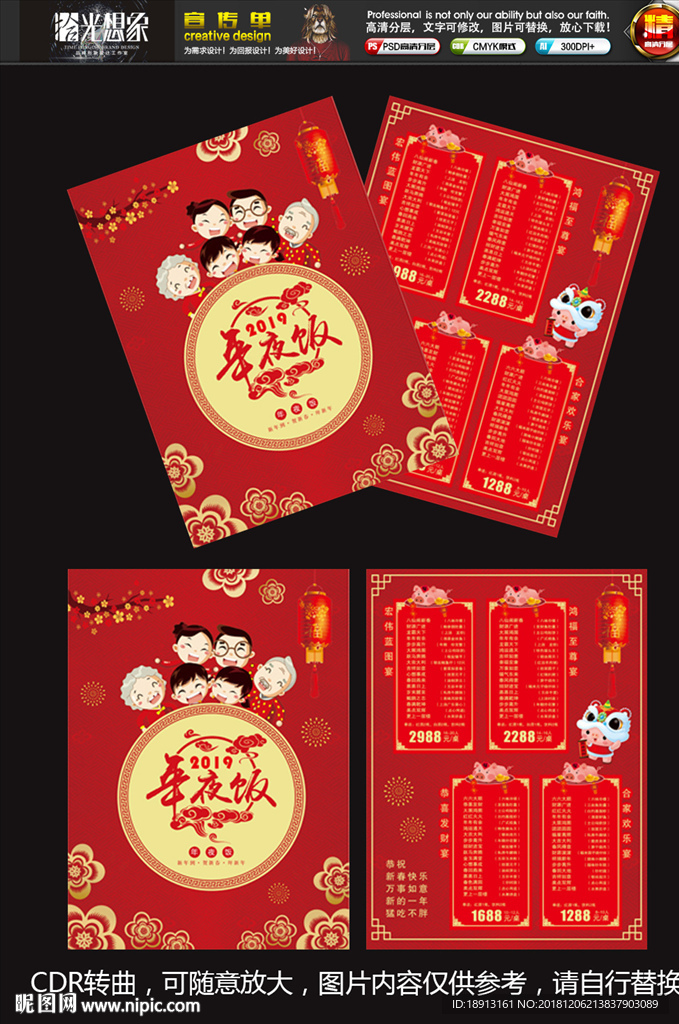 年夜饭预定宣传单