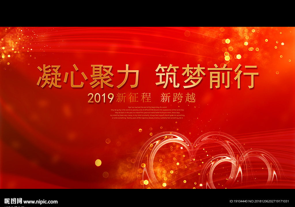 凝心聚力 筑梦前行