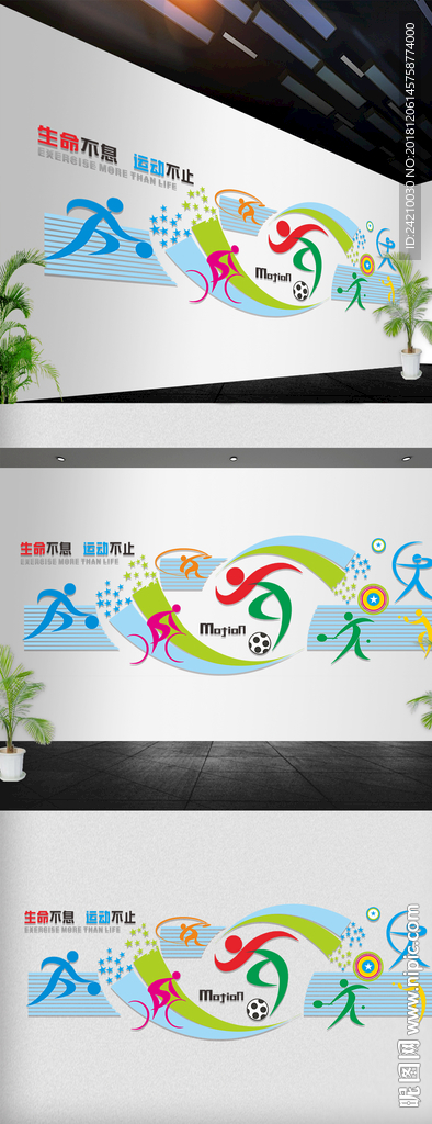 校园体育文化墙