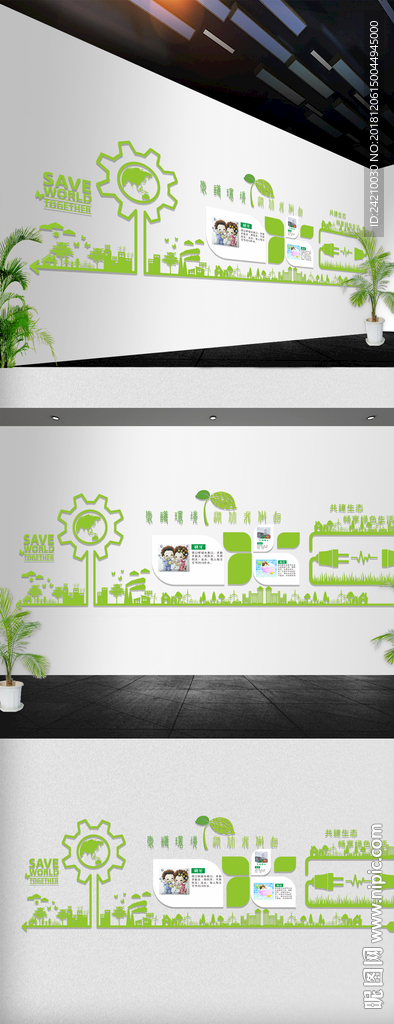 环保文化墙