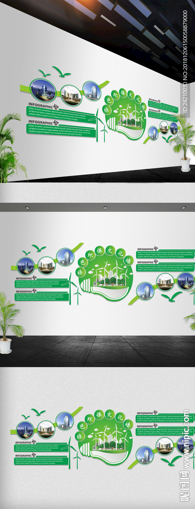 绿色环保文化墙