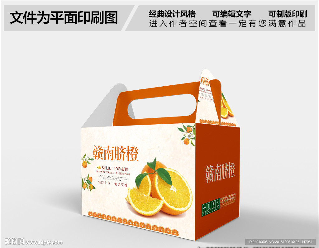 鲜橙包装设计
