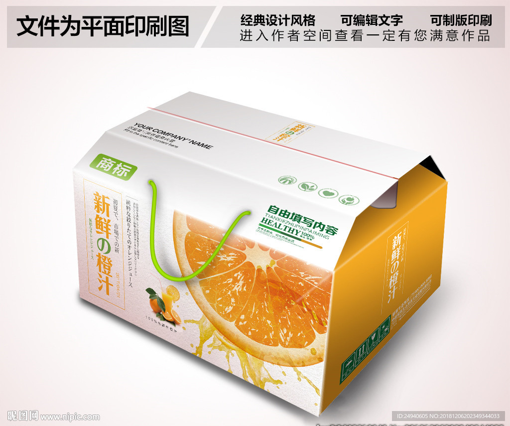 橙子包装设计