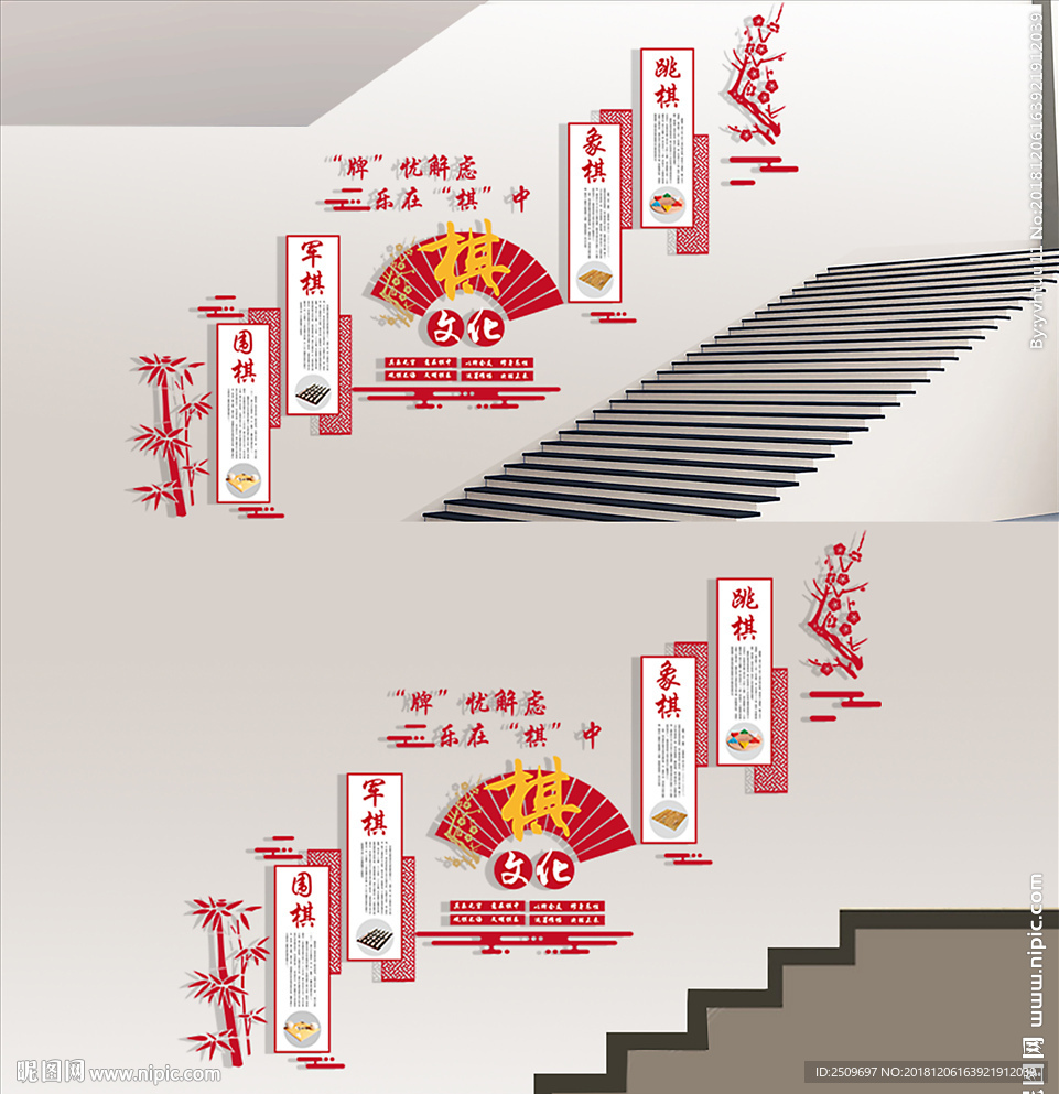社区棋文化楼梯文化墙