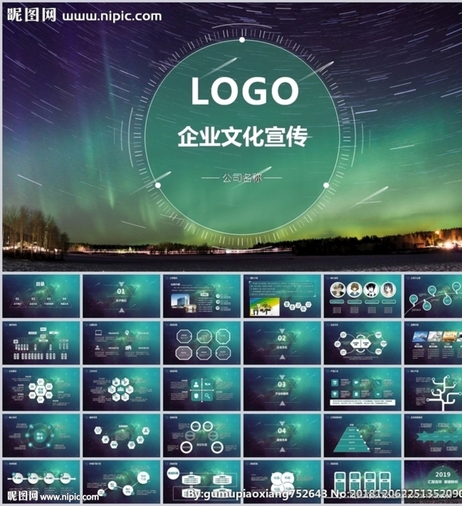 璀璨星空公司介绍企业宣传PPT