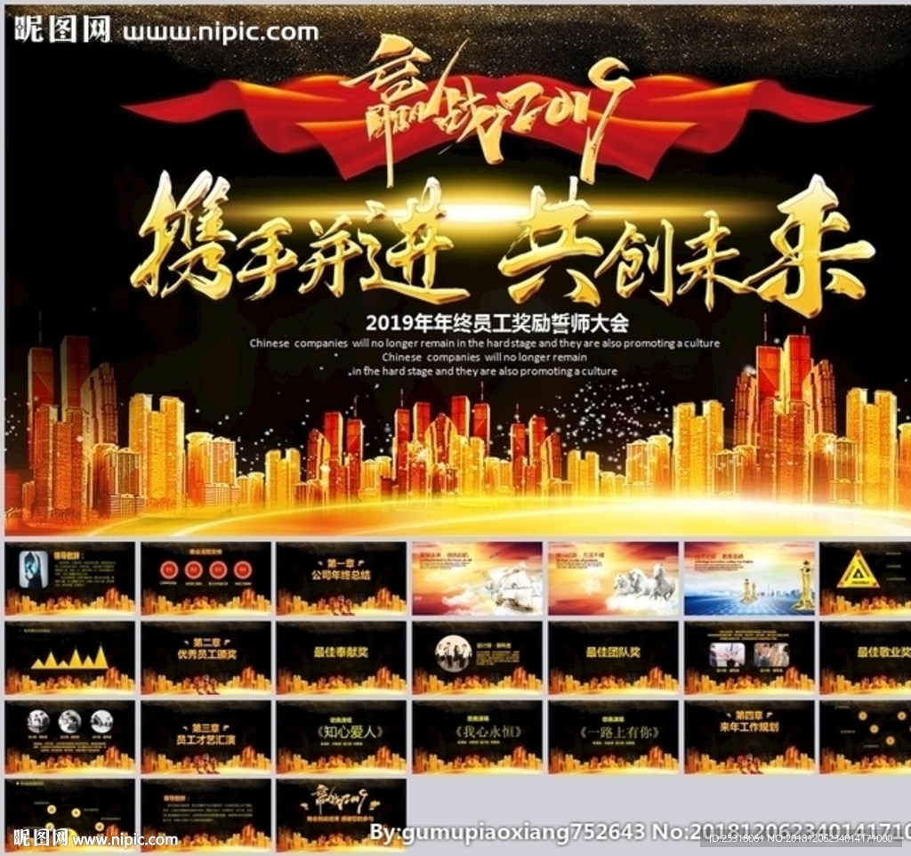 誓师动员大会赢战2019年会