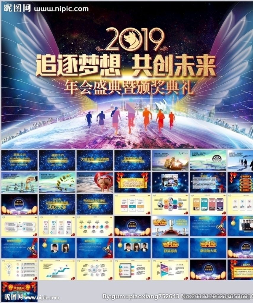 赢战猪年誓师动员大会PPT