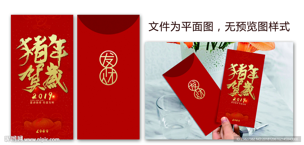 2019猪年贺岁新年红包