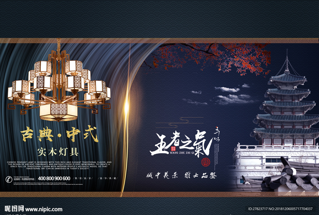 灯饰海报