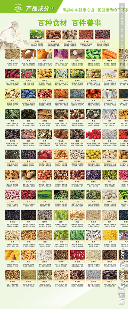 五谷杂粮 百种食材