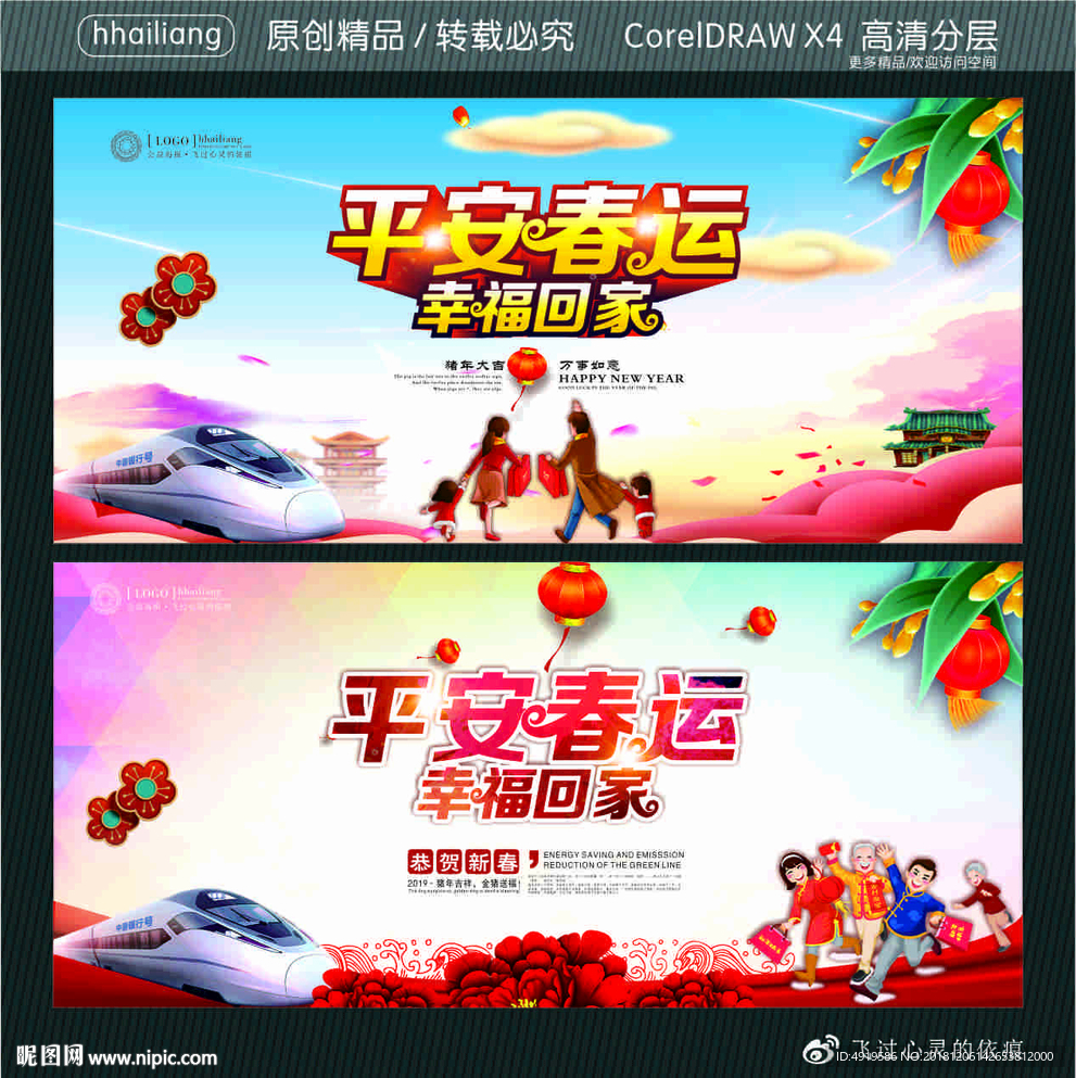 平安春运 幸福回家