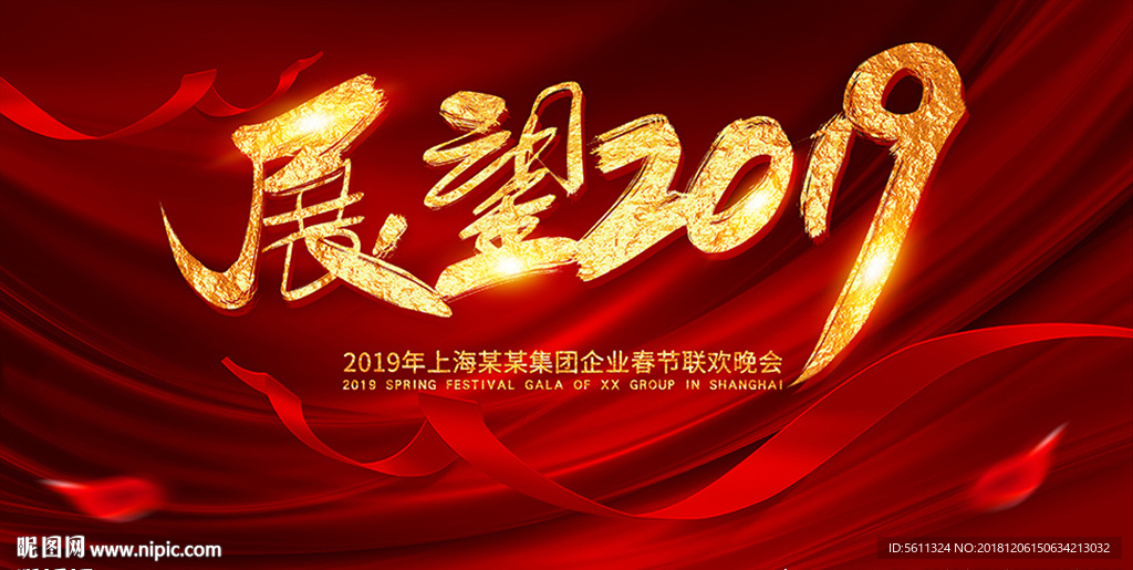 展望2019猪年公司年会背景