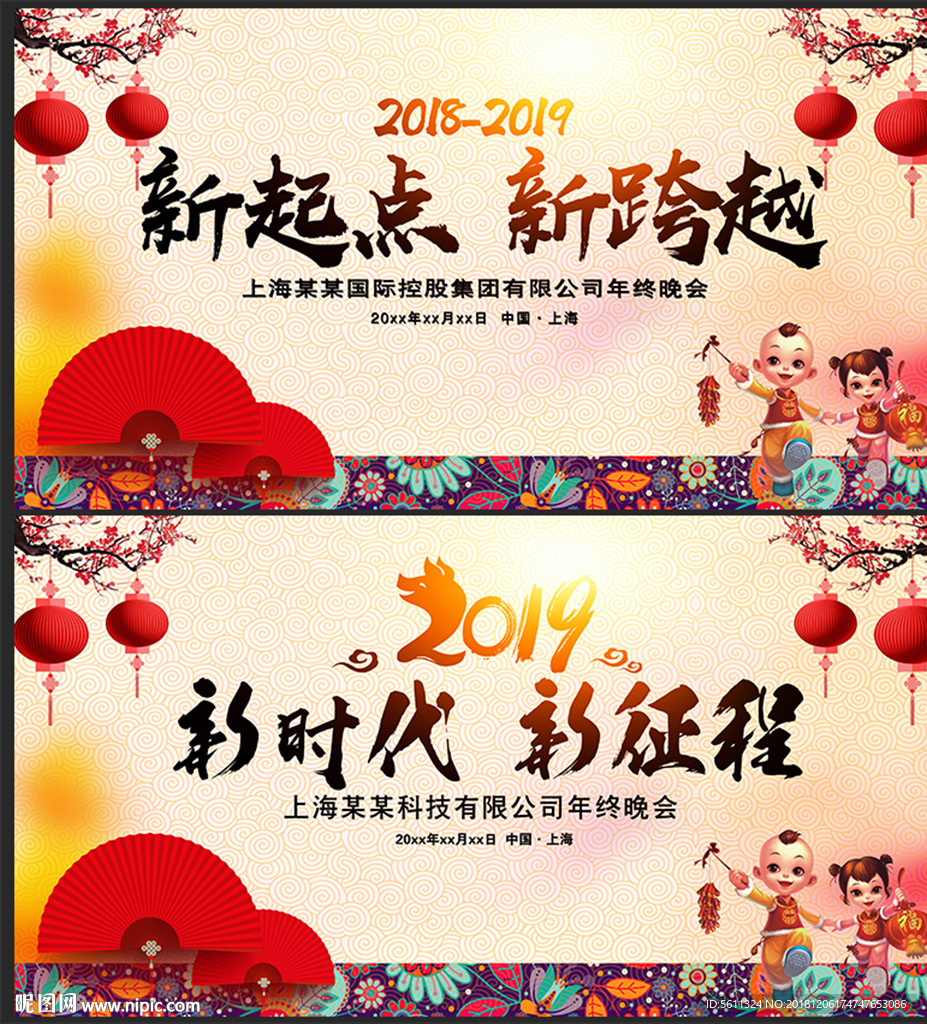 2019猪年新时代新征程年会