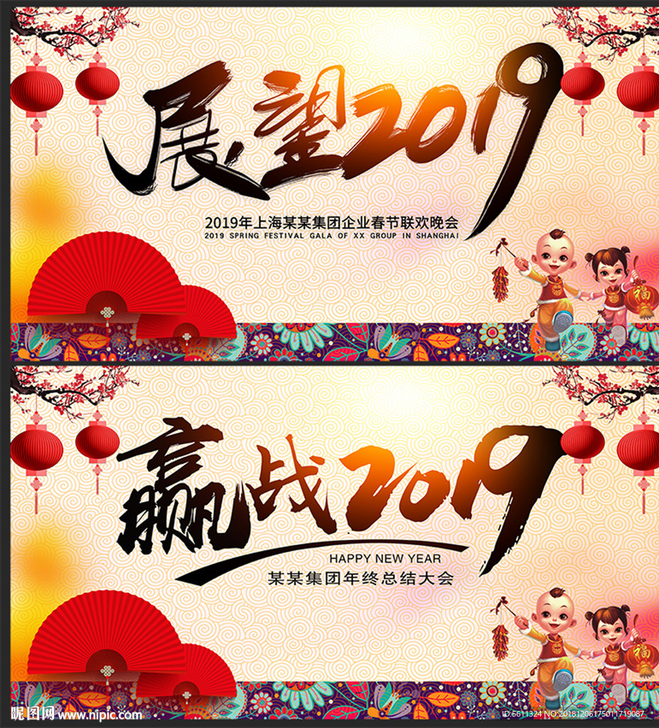 展望2019赢战猪年企业年会