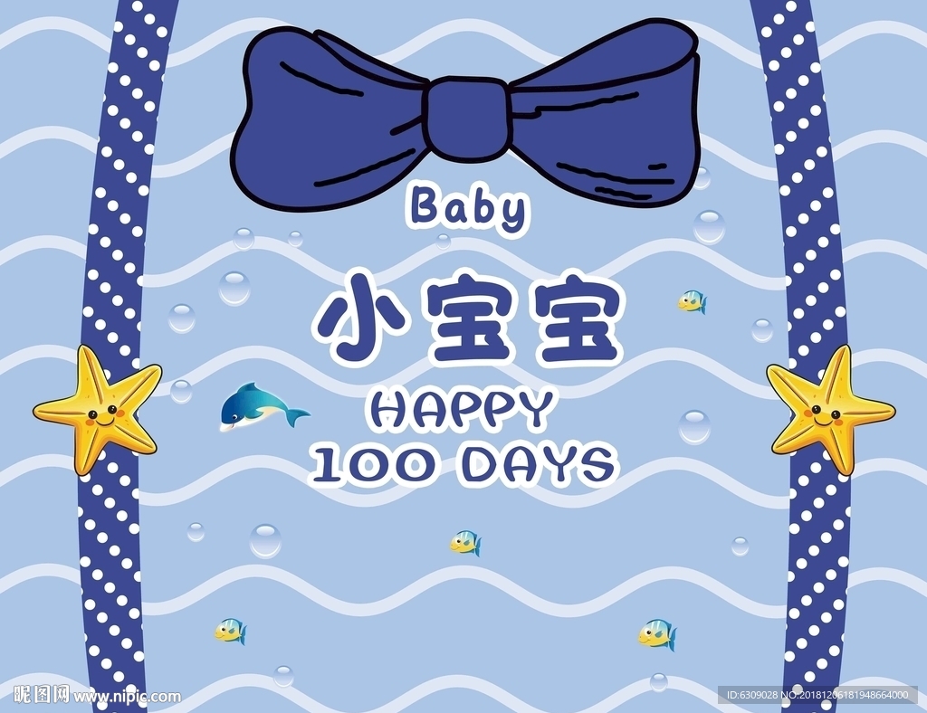 领结宝宝宴背景