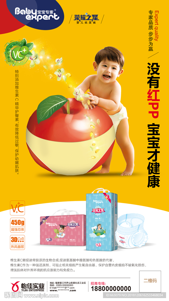宝宝专家婴儿纸尿裤创意海报