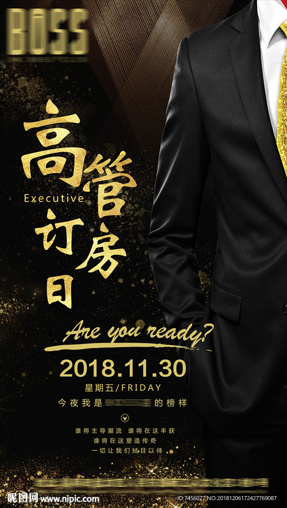 高管订房日金色时尚先生海报模板