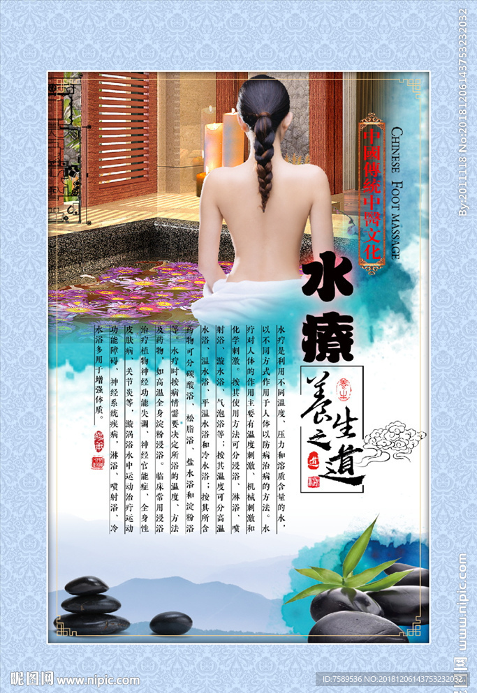 水疗养生文化海报