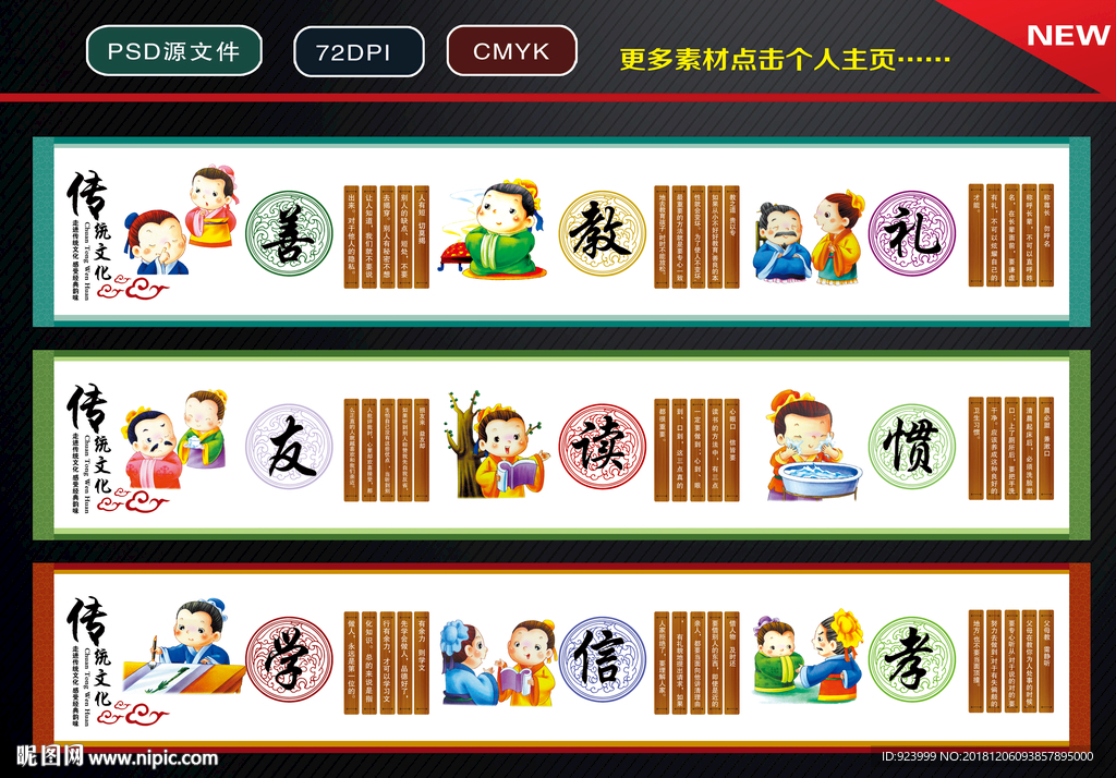 学校文化墙 楼道文化墙