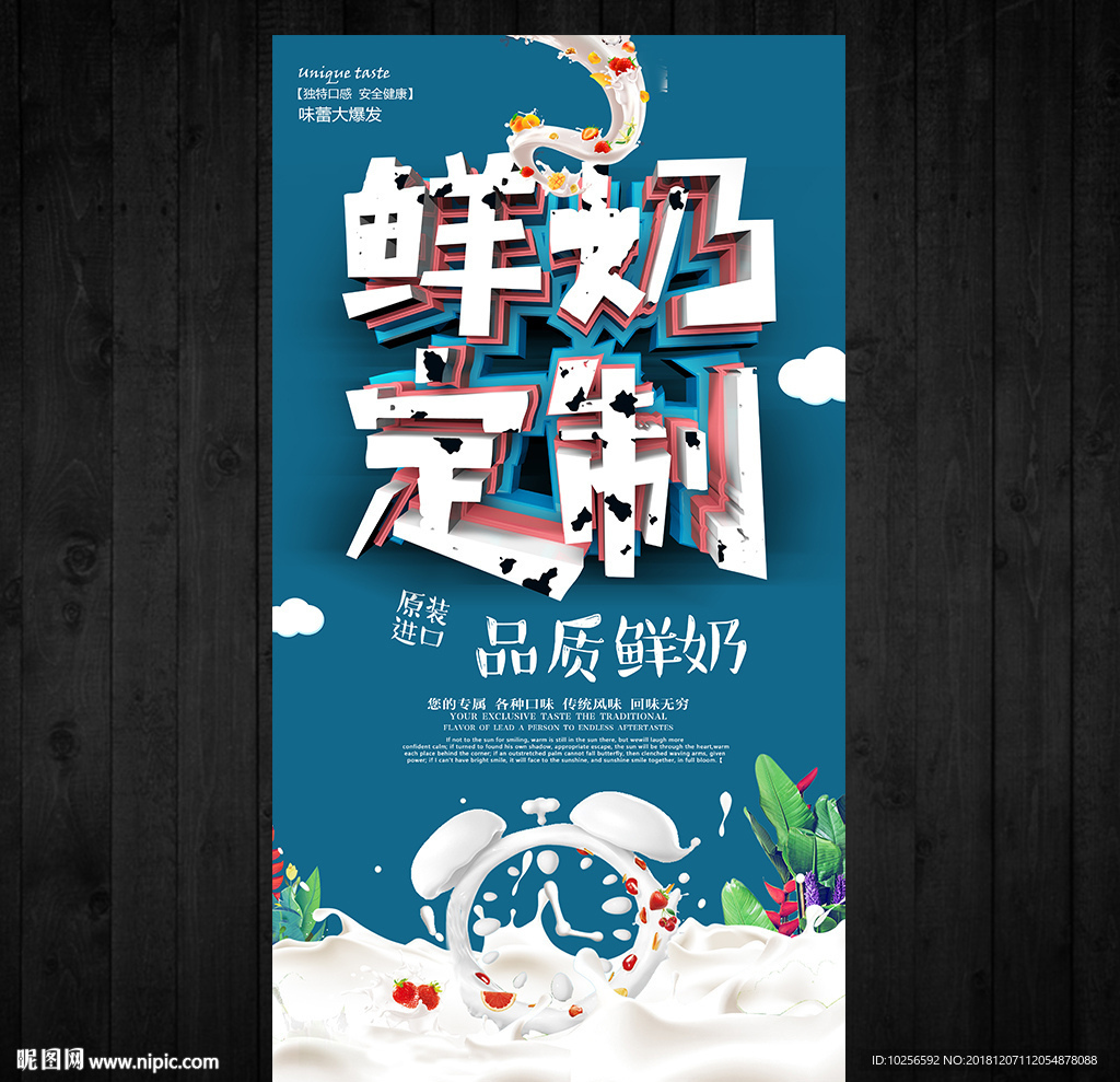 鲜奶吧鲜奶定制鲜奶店海报