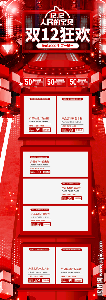 色炫光酷炫双12双十二电商首页