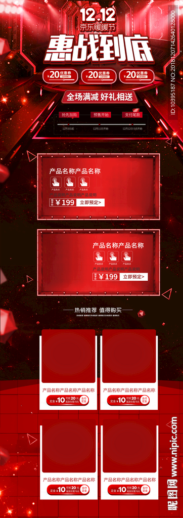 京东双12黑红色质感首页模板