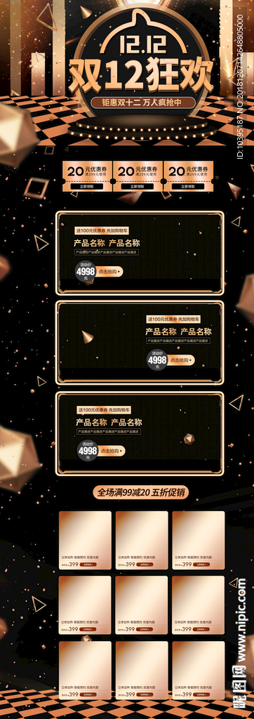 双12美妆年终大促淘宝首页