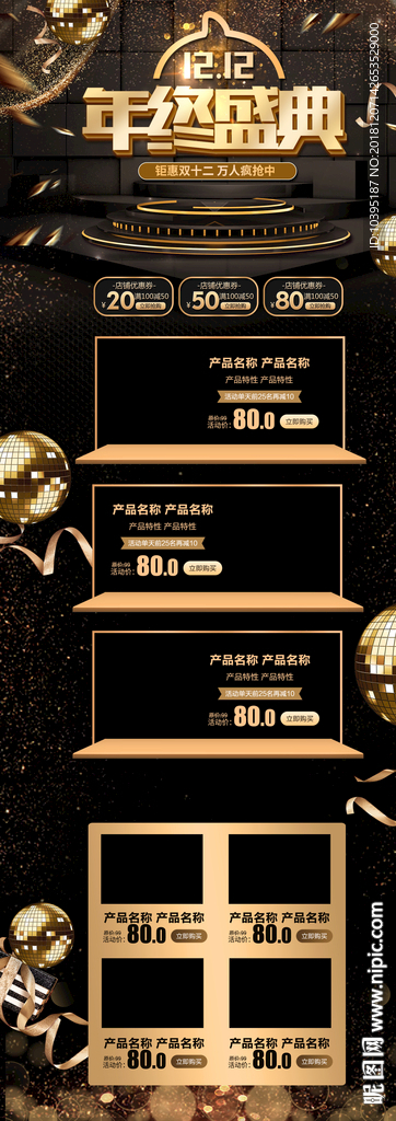 黑金风双12年终大促淘宝首页
