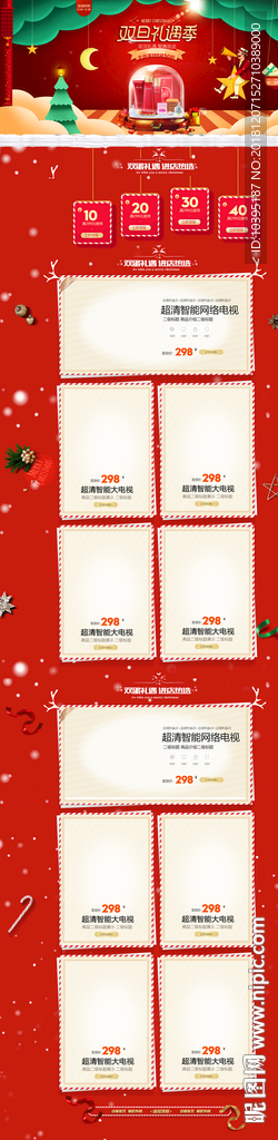 双旦礼遇季圣诞元旦美妆数码首页