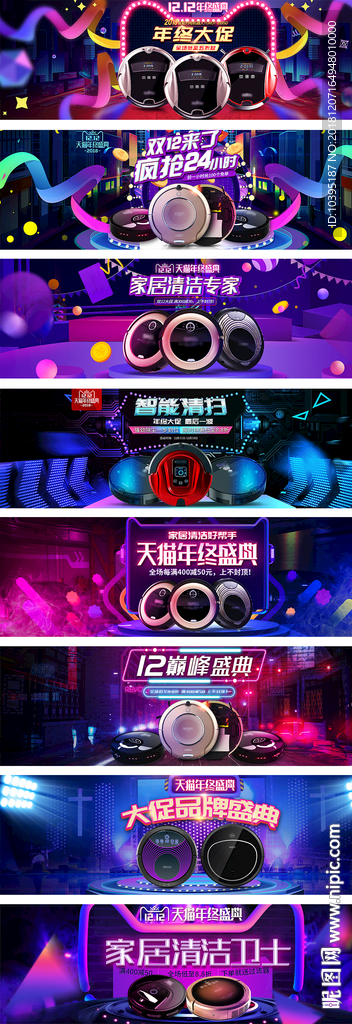 淘宝双12活动家电扫地机海报