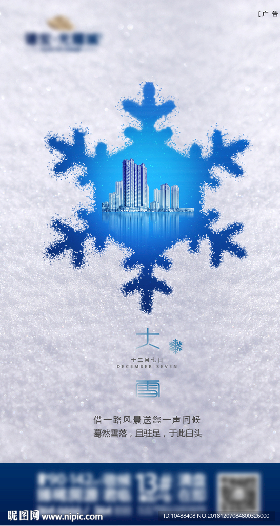 地产 大雪 节气 二十四节气