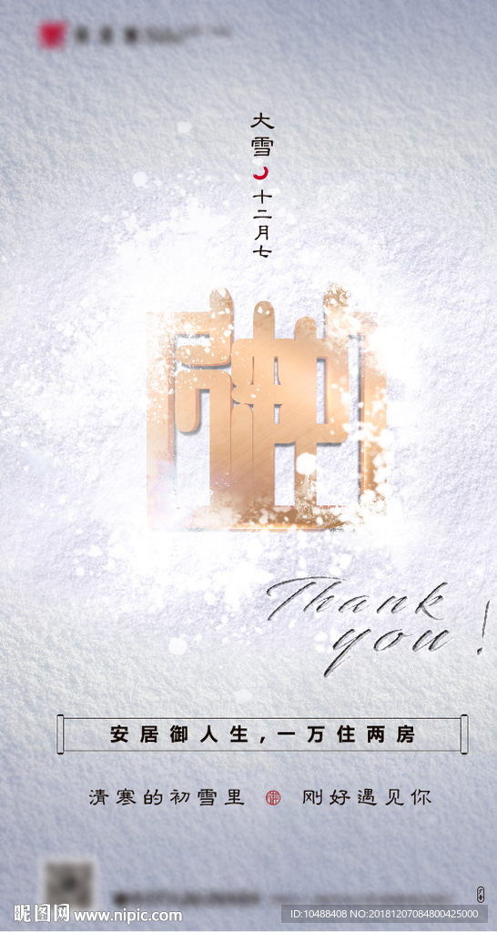 地产 大雪 节气 二十四节气