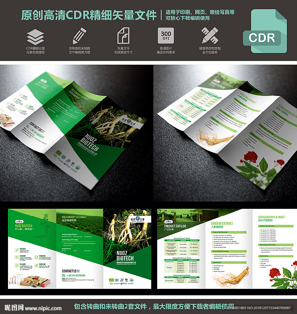 生物制药公司高档三折页设计