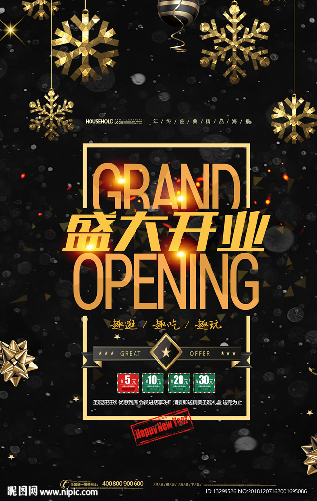 黑金圣诞狂欢促销开业海报